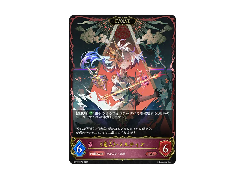 《恋人》・ミルティオ (EVOLVE) LG [BP10-075](ブースターパック 第10弾「Gods of the Arcana」)
