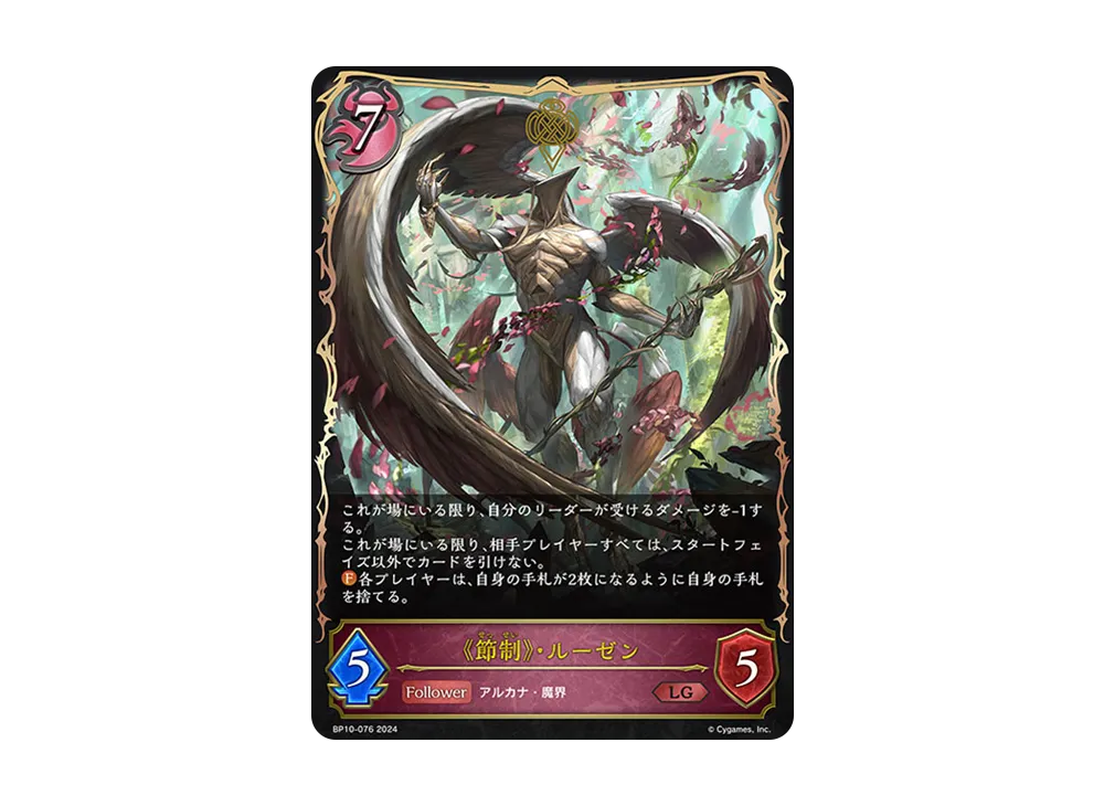 《節制》・ルーゼン LG [BP10-076](ブースターパック 第10弾「Gods of the Arcana」)