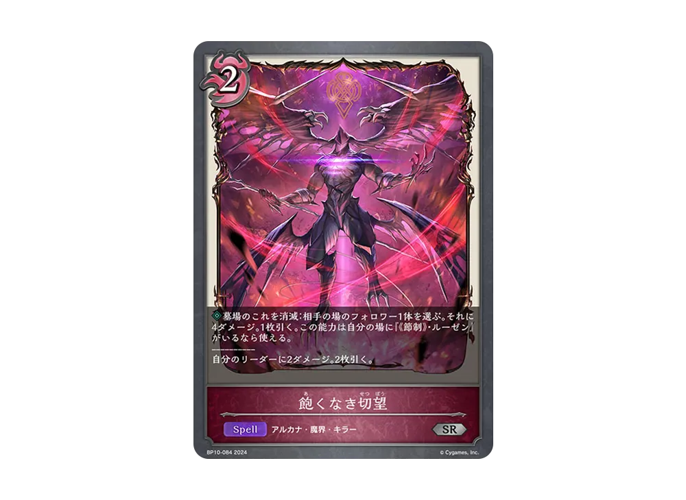 飽くなき切望 SR [BP10-084](ブースターパック 第10弾「Gods of the Arcana」)