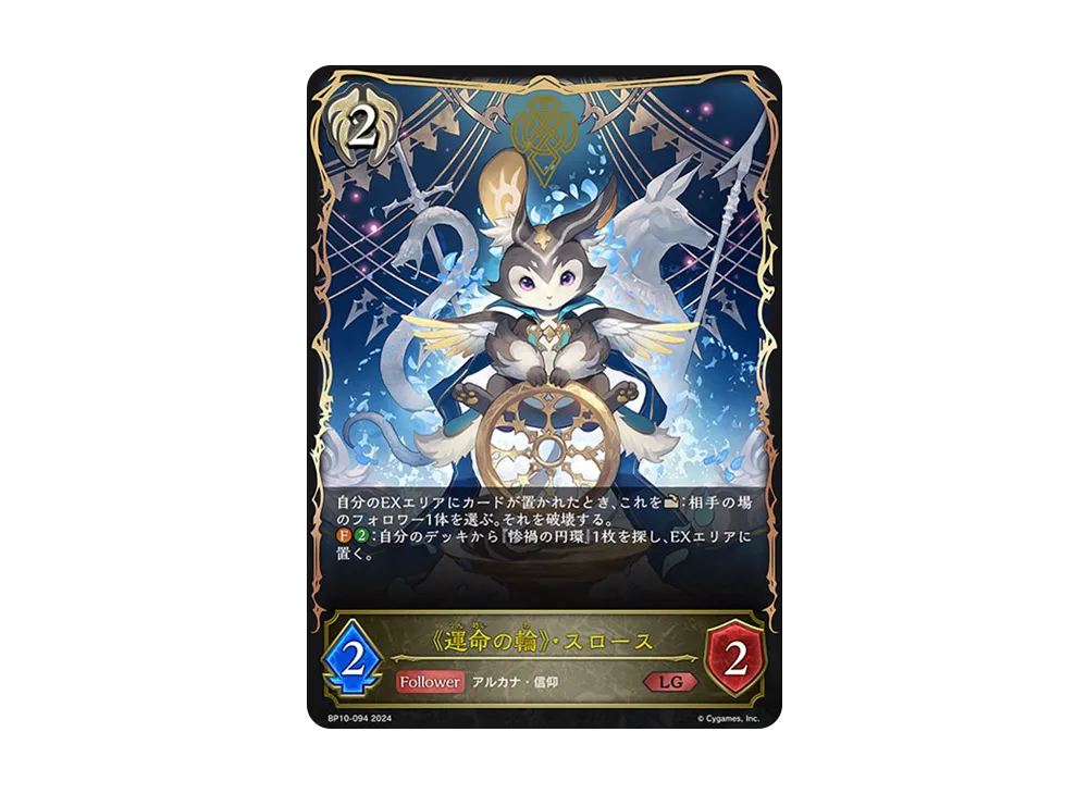 《運命の輪》・スロース LG [BP10-094](ブースターパック 第10弾「Gods of the Arcana」)