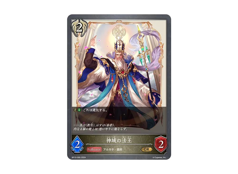 神域の法王 GR [BP10-095](ブースターパック 第10弾「Gods of the Arcana」)