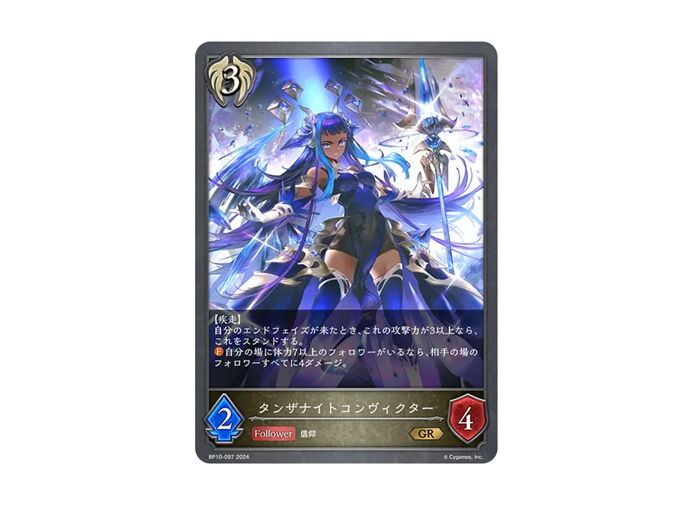 タンザナイトコンヴィクター GR [BP10-097](ブースターパック 第10弾「Gods of the Arcana」)