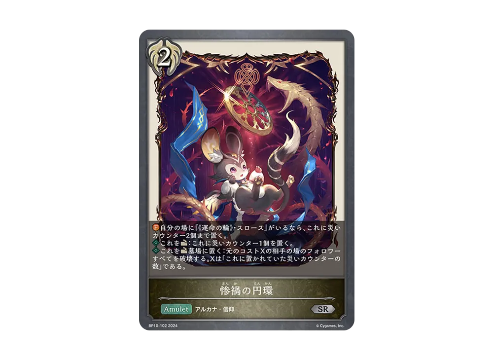 惨禍の円環 SR [BP10-102](ブースターパック 第10弾「Gods of the Arcana」)