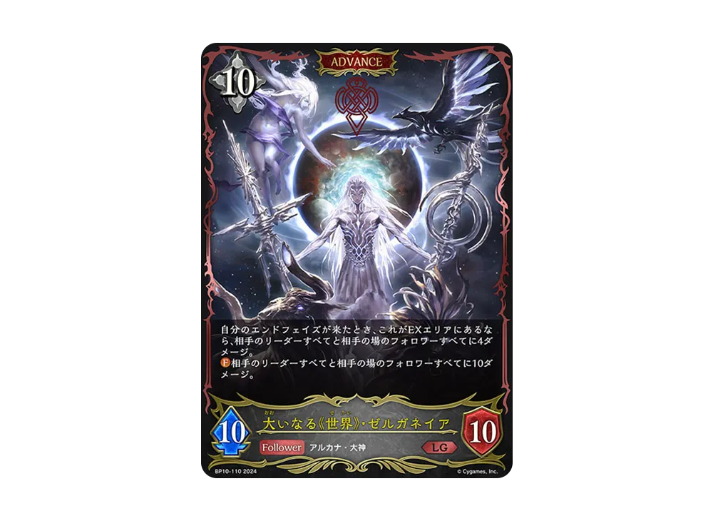 大いなる《世界》・ゼルガネイア LG [BP10-110](ブースターパック 第10弾「Gods of the Arcana」)
