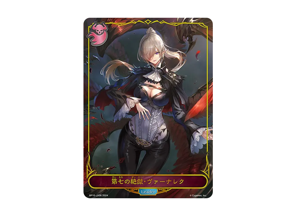 第七の絶傑・ヴァーナレク (LEADER) [BP10-LD06](ブースター
