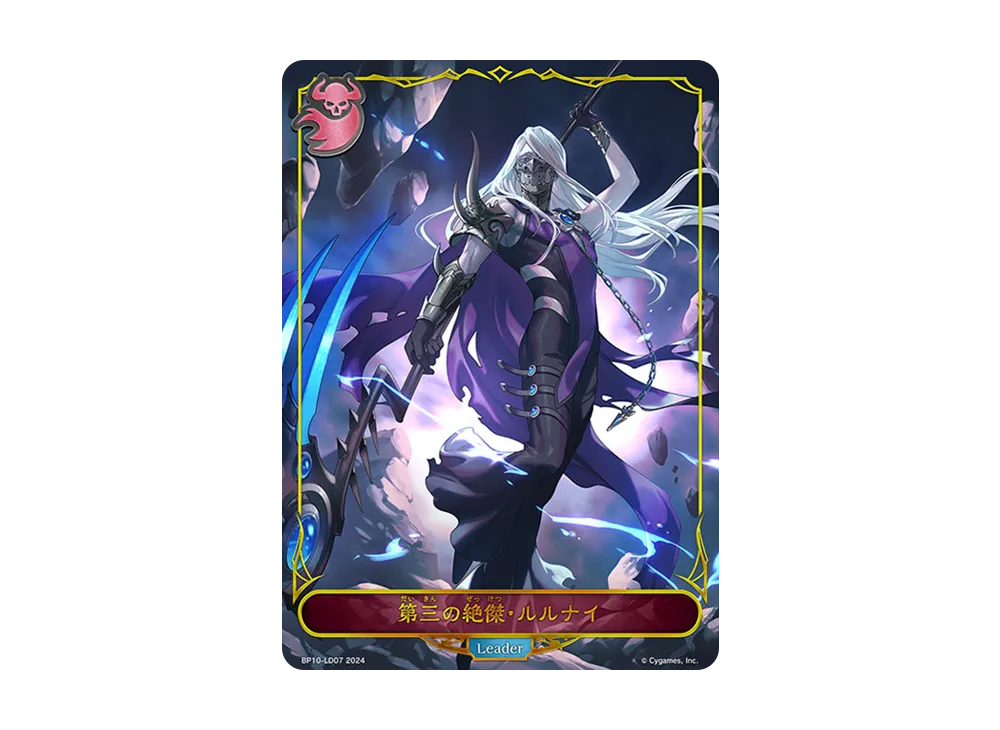 第三の絶傑・ルルナイ (LEADER) [BP10-LD07](ブースターパック 第10弾「Gods of the Arcana」)
