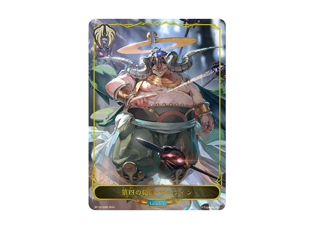 第四の絶傑・マーウィン (LEADER) [BP10-LD08](ブースターパック 第10弾「Gods of the Arcana」)