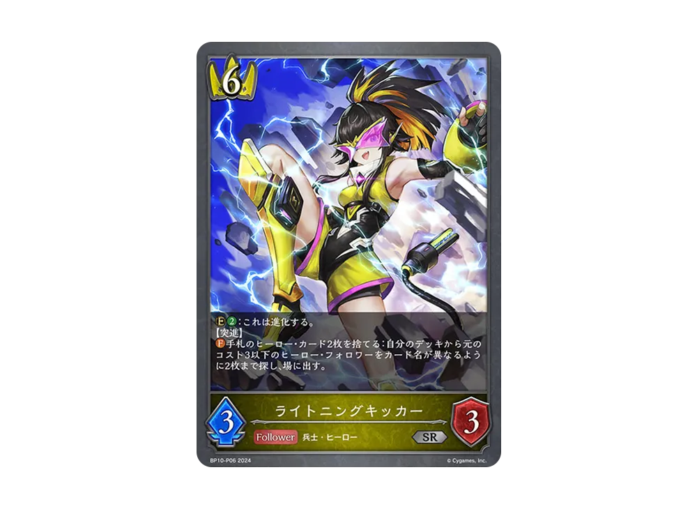 ライトニングキッカー SR-P [BP10-P06](ブースターパック 第10弾「Gods of the Arcana」)