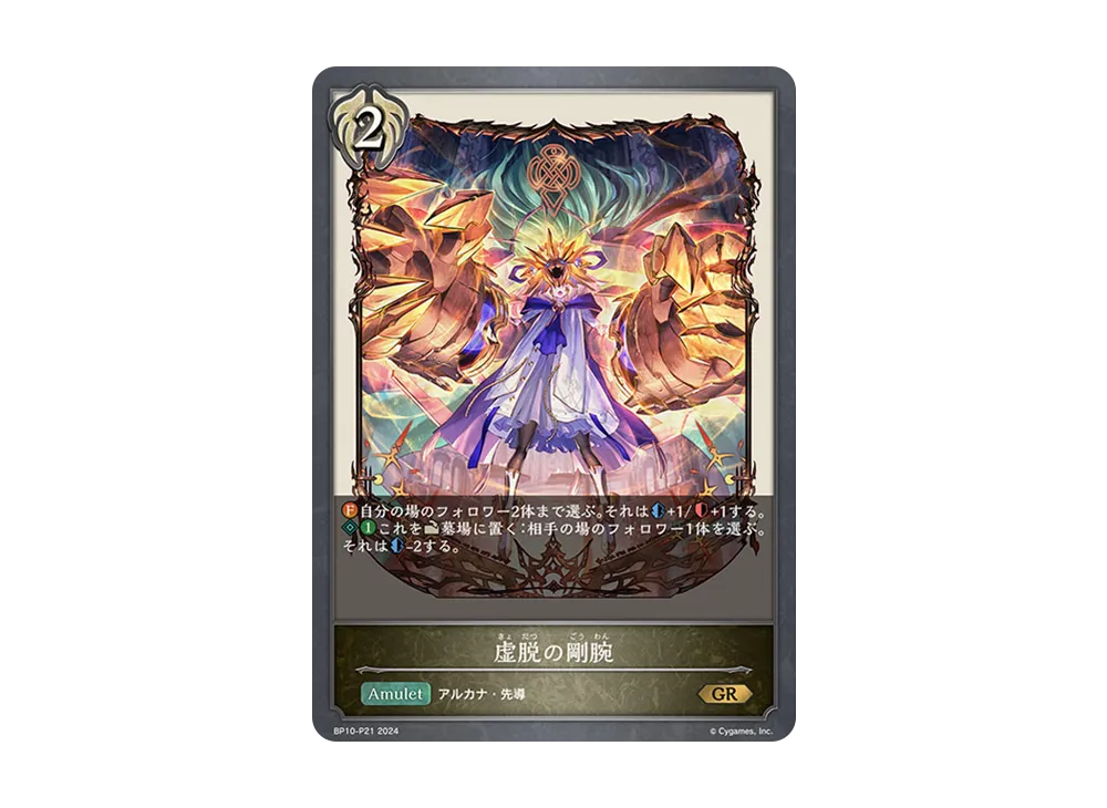 虚脱の剛腕 GR-P [BP10-P21](ブースターパック 第10弾「Gods of the Arcana」)