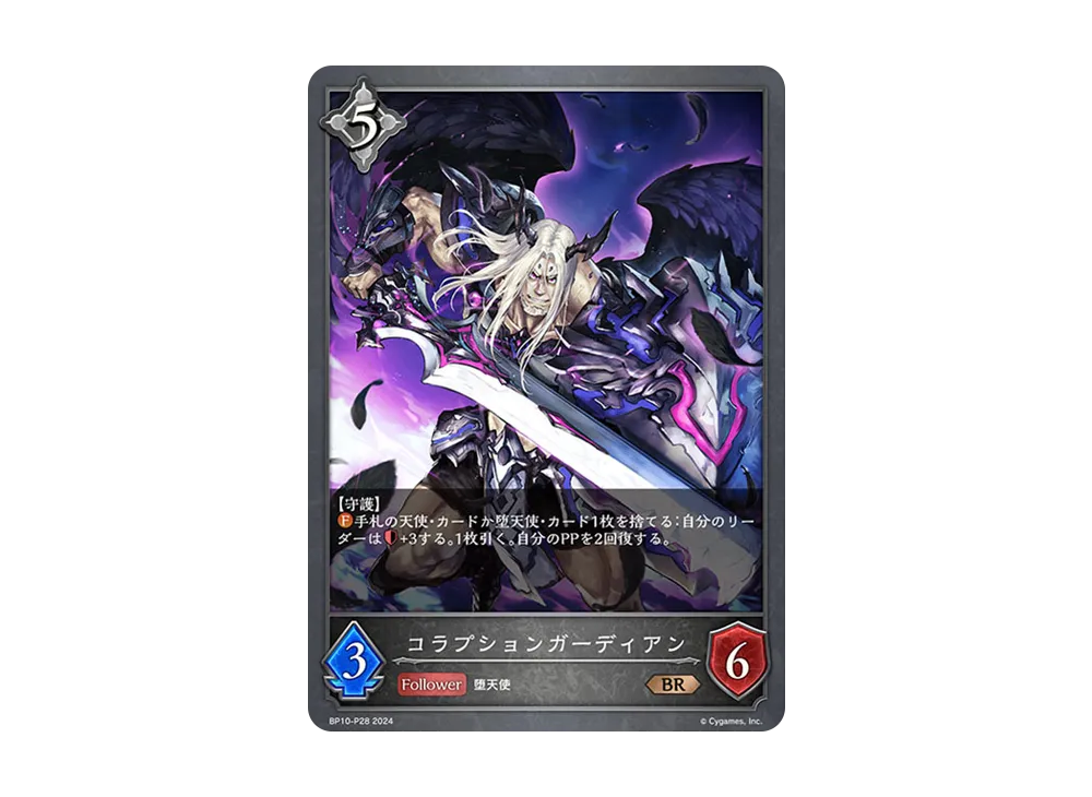 コラプションガーディアン BR-P [BP10-P28](ブースターパック 第10弾「Gods of the Arcana」)