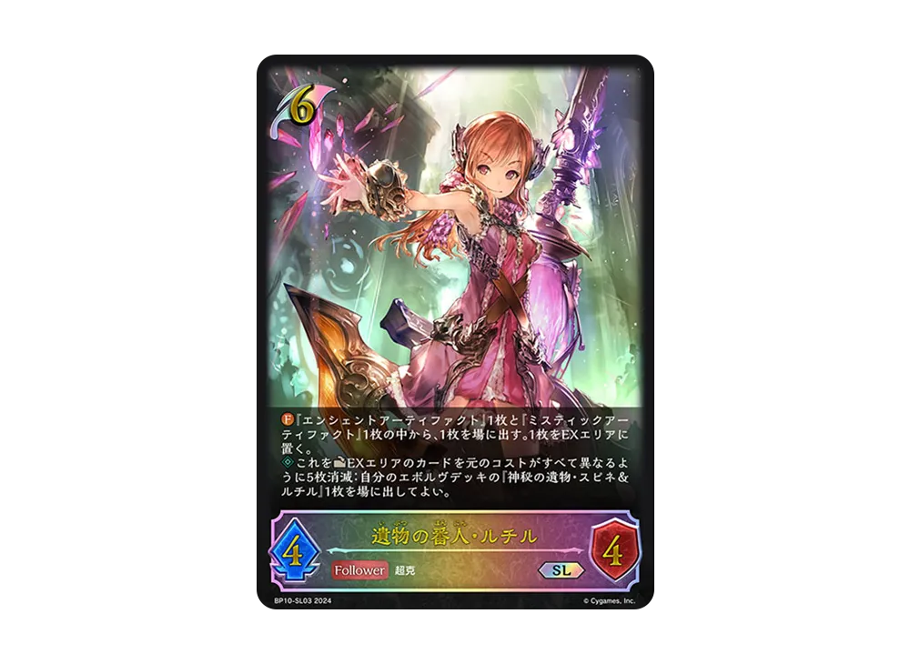 遺物の番人・ルチル SL [BP10-SL03](ブースターパック 第10弾「Gods of the Arcana」)