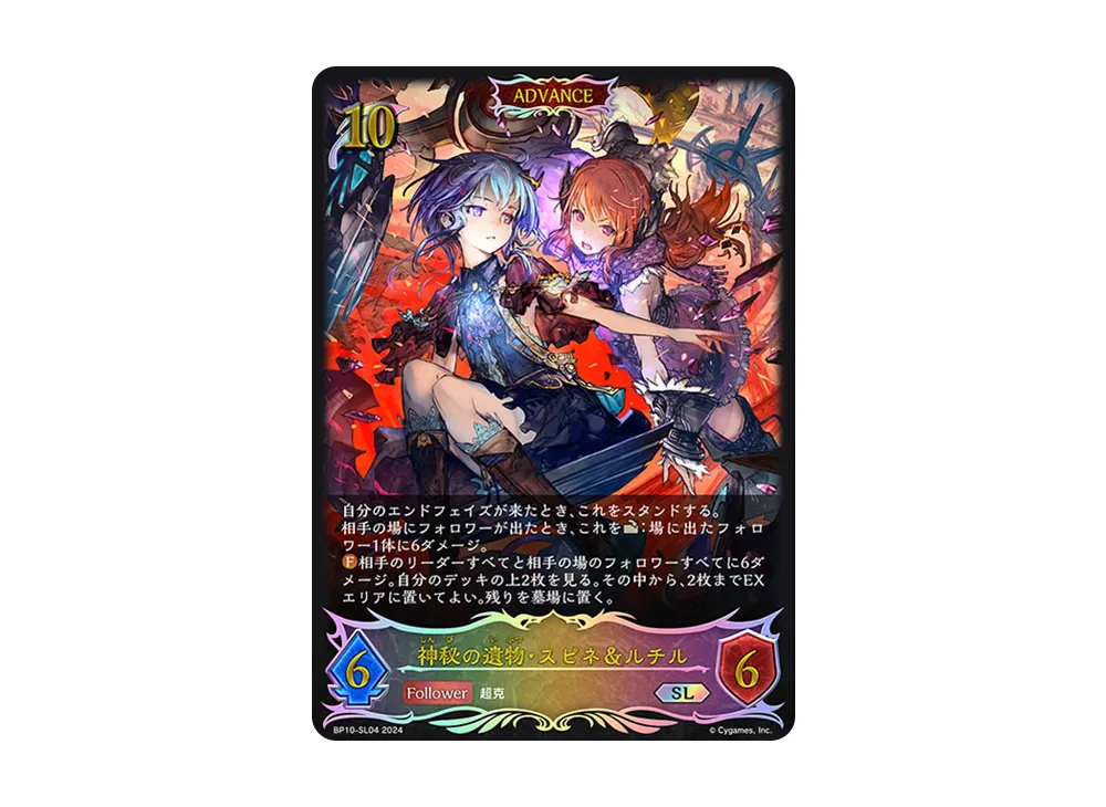 神秘の遺物・スピネ&ルチル SL [BP10-SL04](ブースターパック 第10弾「Gods of the Arcana」)