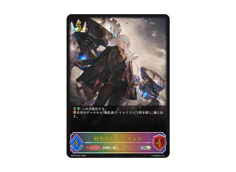 戦争商人・アルヤスカ SL [BP10-SL07](ブースターパック 第10弾「Gods of the Arcana」)