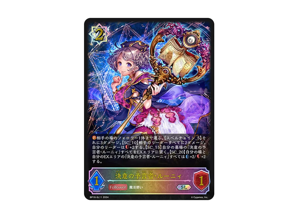 決意の予言者・ルーニィ SL [BP10-SL11](ブースターパック 第10弾「Gods of the Arcana」)