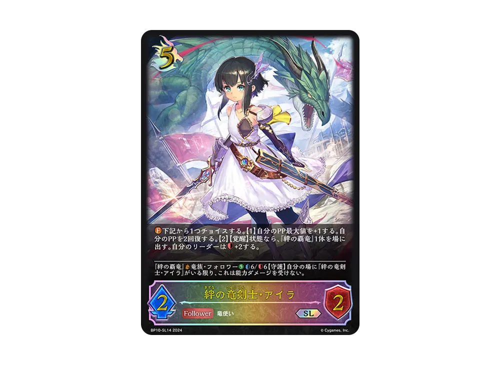 絆の竜剣士・アイラ SL [BP10-SL14](ブースターパック 第10弾「Gods of the Arcana」)