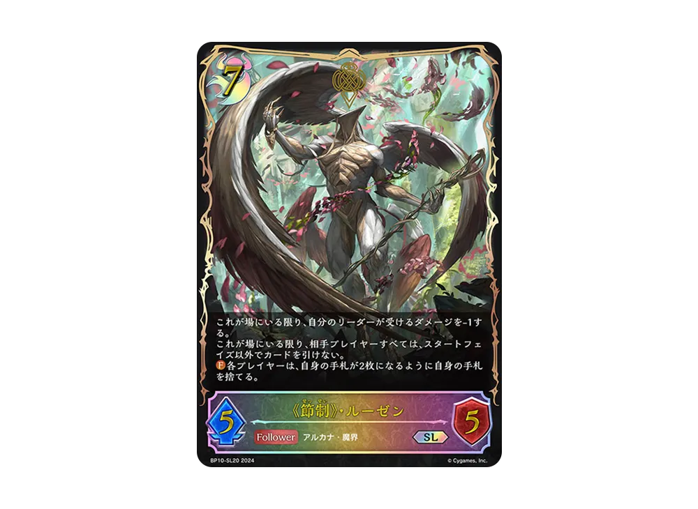 《節制》・ルーゼン SL [BP10-SL20](ブースターパック 第10弾「Gods of the Arcana」)