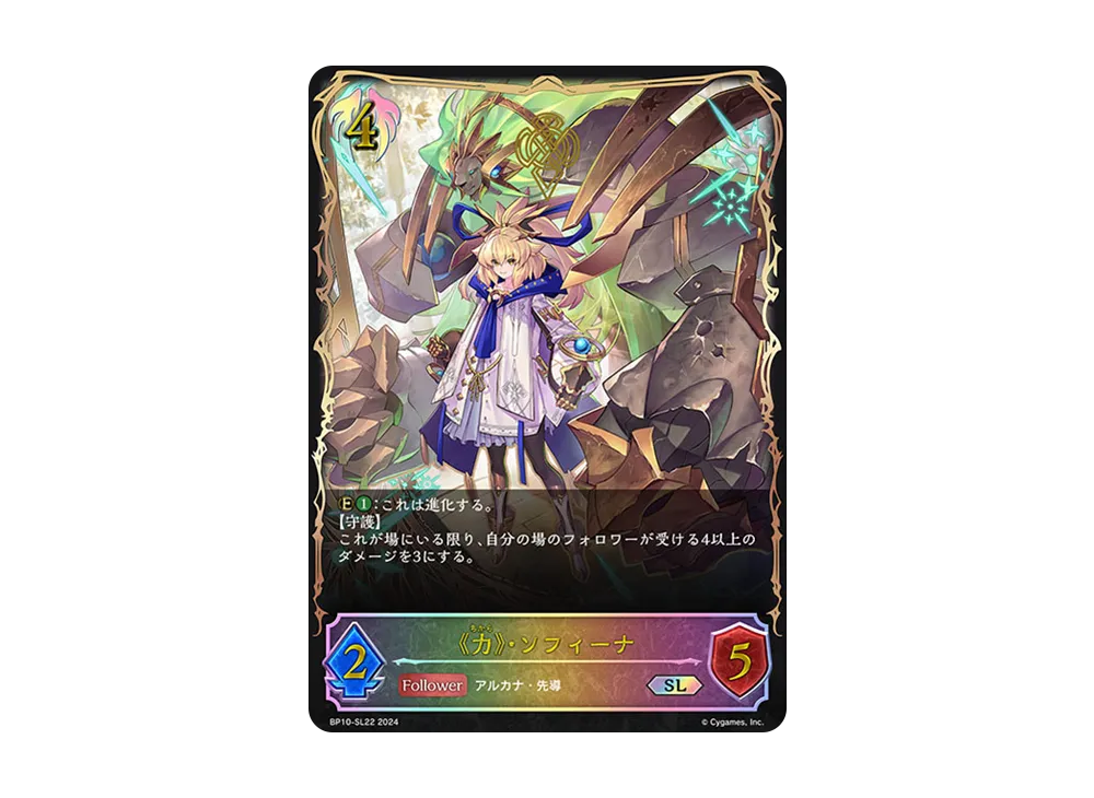 《力》・ソフィーナ SL [BP10-SL22](ブースターパック 第10弾「Gods of the Arcana」)