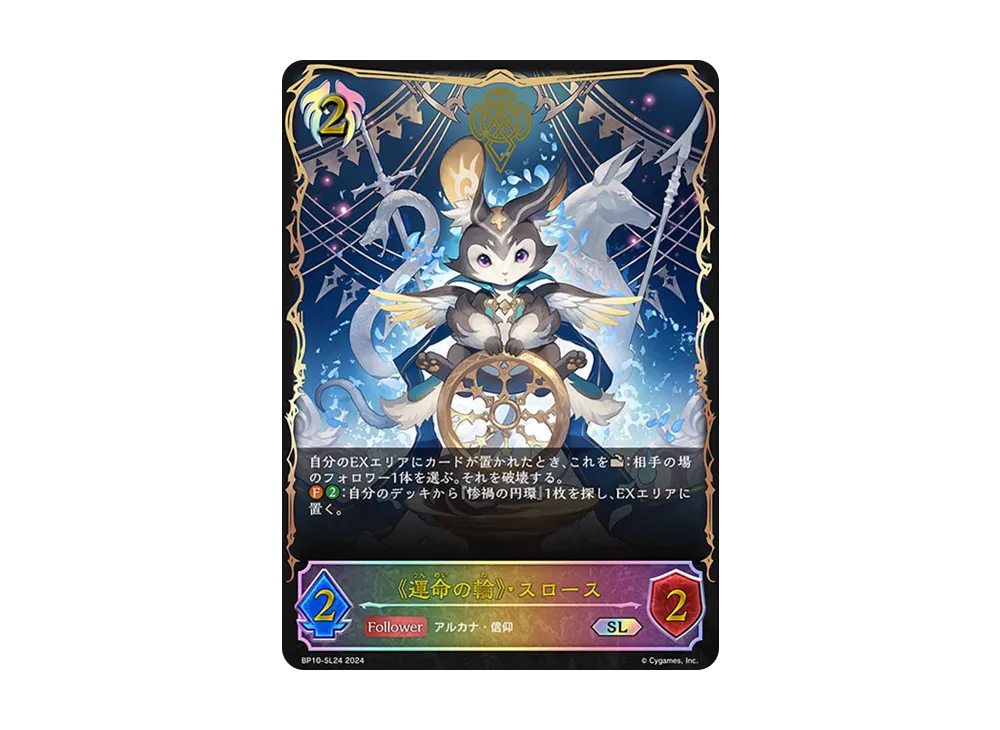 《運命の輪》・スロース SL [BP10-SL24](ブースターパック 第10弾「Gods of the Arcana」)