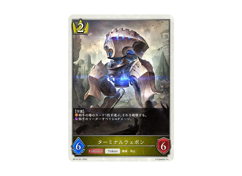 ターミナルウェポン (TOKEN) [BP10-T01](ブースターパック 第10弾「Gods of the Arcana」)