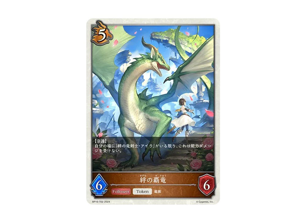 絆の覇竜 (TOKEN) [BP10-T02](ブースターパック 第10弾「Gods of the Arcana」)