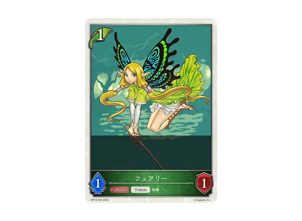 フェアリー (TOKEN) [BP10-T03](ブースターパック 第10弾「Gods of the Arcana」)