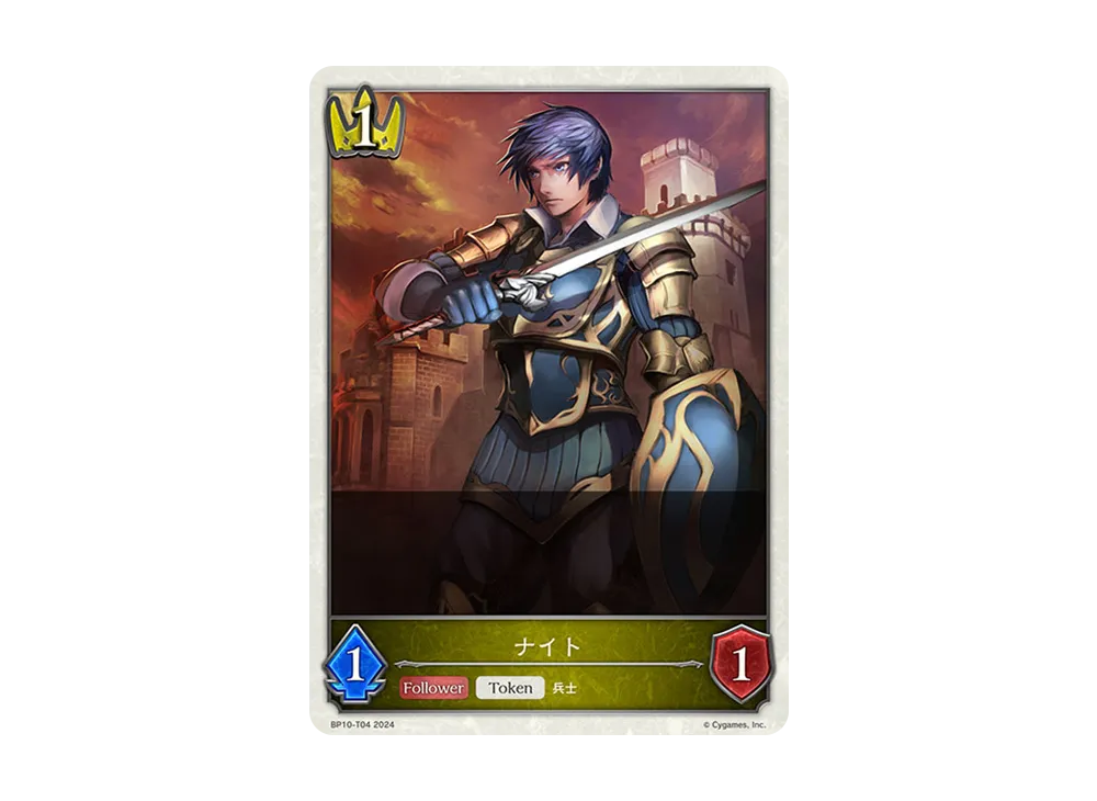 ナイト (TOKEN) [BP10-T04](ブースターパック 第10弾「Gods of the Arcana」)