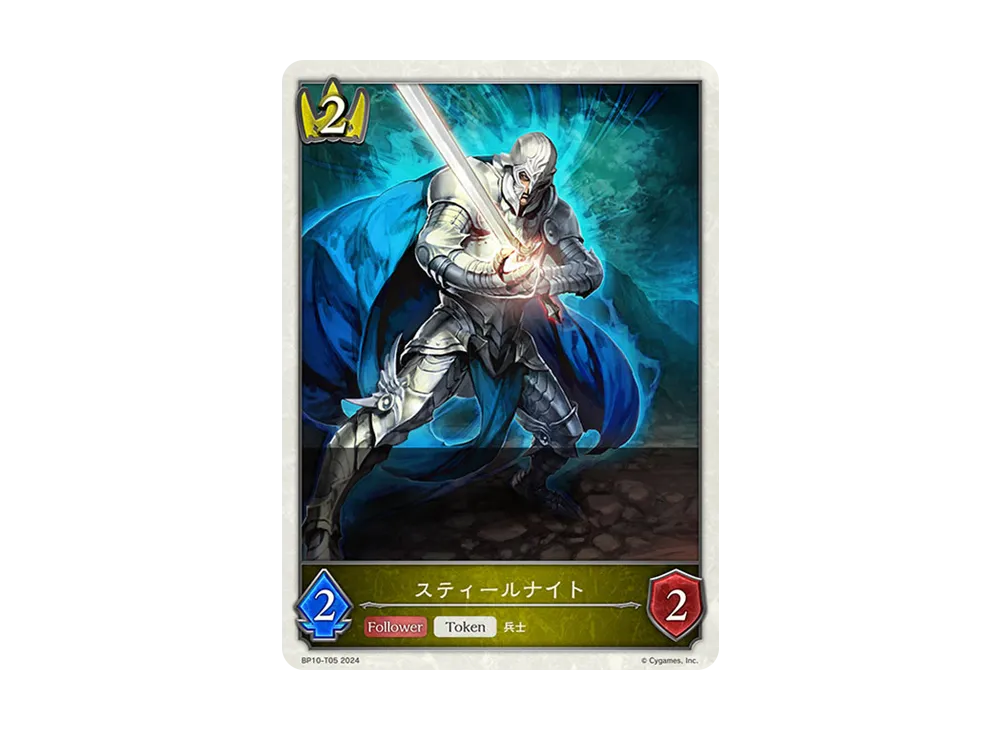 スティールナイト (TOKEN) [BP10-T05](ブースターパック 第10弾「Gods of the Arcana」)