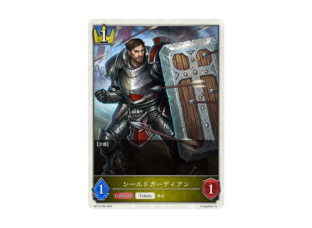 シールドガーディアン (TOKEN) [BP10-T06](ブースターパック 第10弾「Gods of the Arcana」)