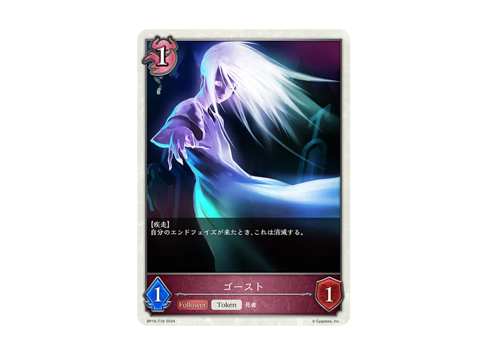ゴースト (TOKEN) [BP10-T10](ブースターパック 第10弾「Gods of the Arcana」)