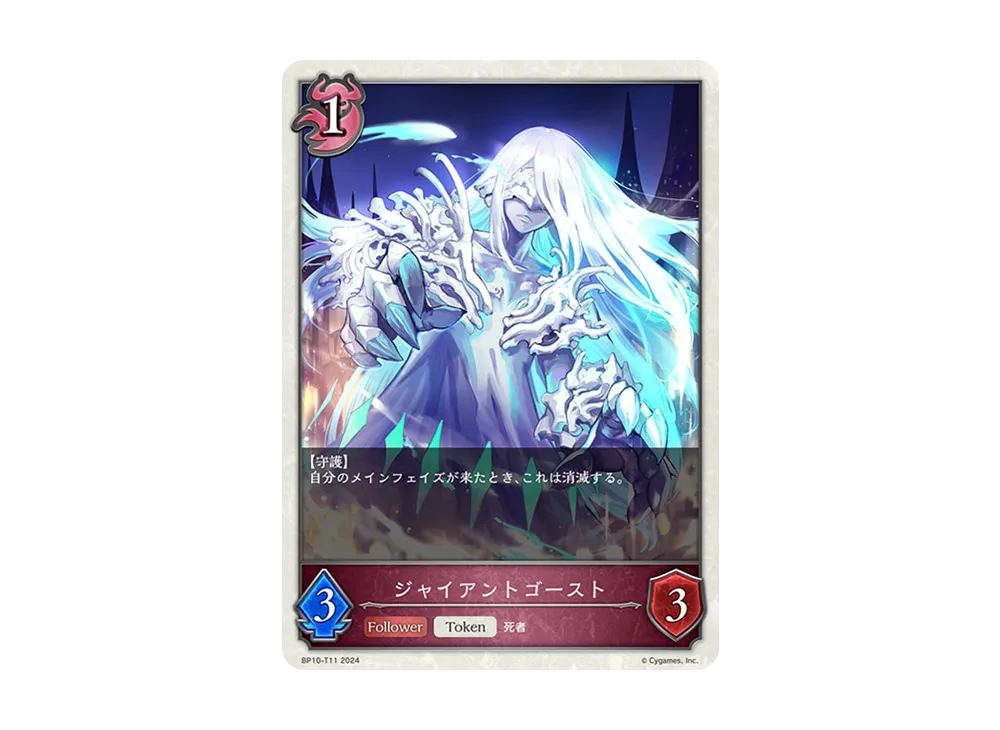 ジャイアントゴースト (TOKEN) [BP10-T11](ブースターパック 第10弾「Gods of the Arcana」)