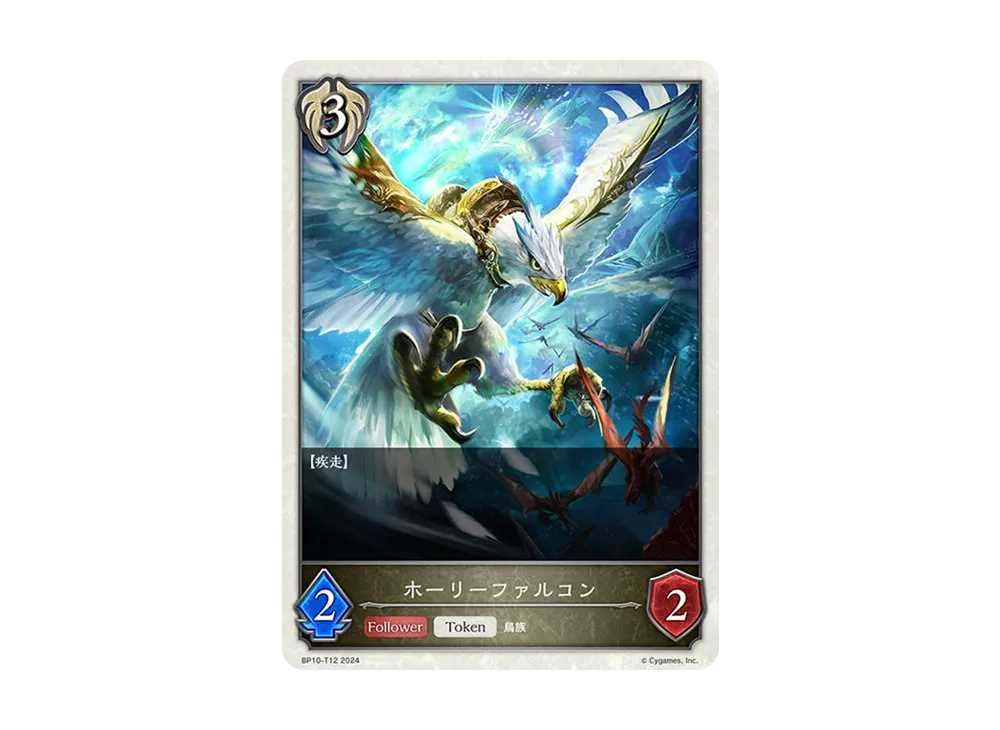 ホーリーファルコン (TOKEN) [BP10-T12](ブースターパック 第10弾「Gods of the Arcana」)