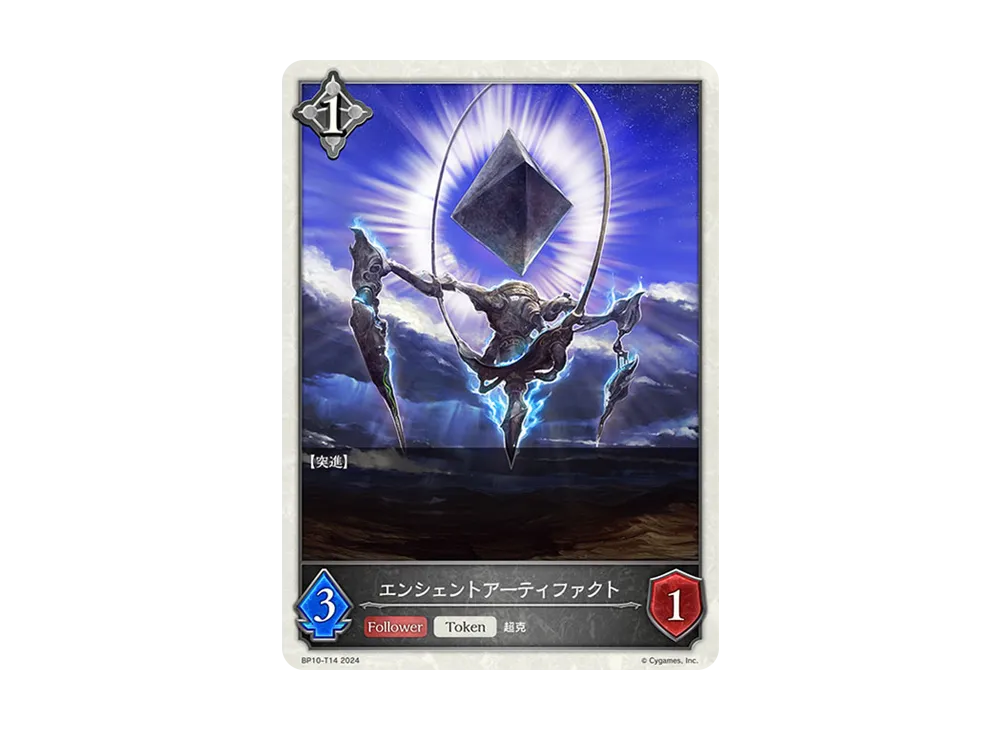 エンシェントアーティファクト (TOKEN) [BP10-T14](ブースターパック 第10弾「Gods of the Arcana」)