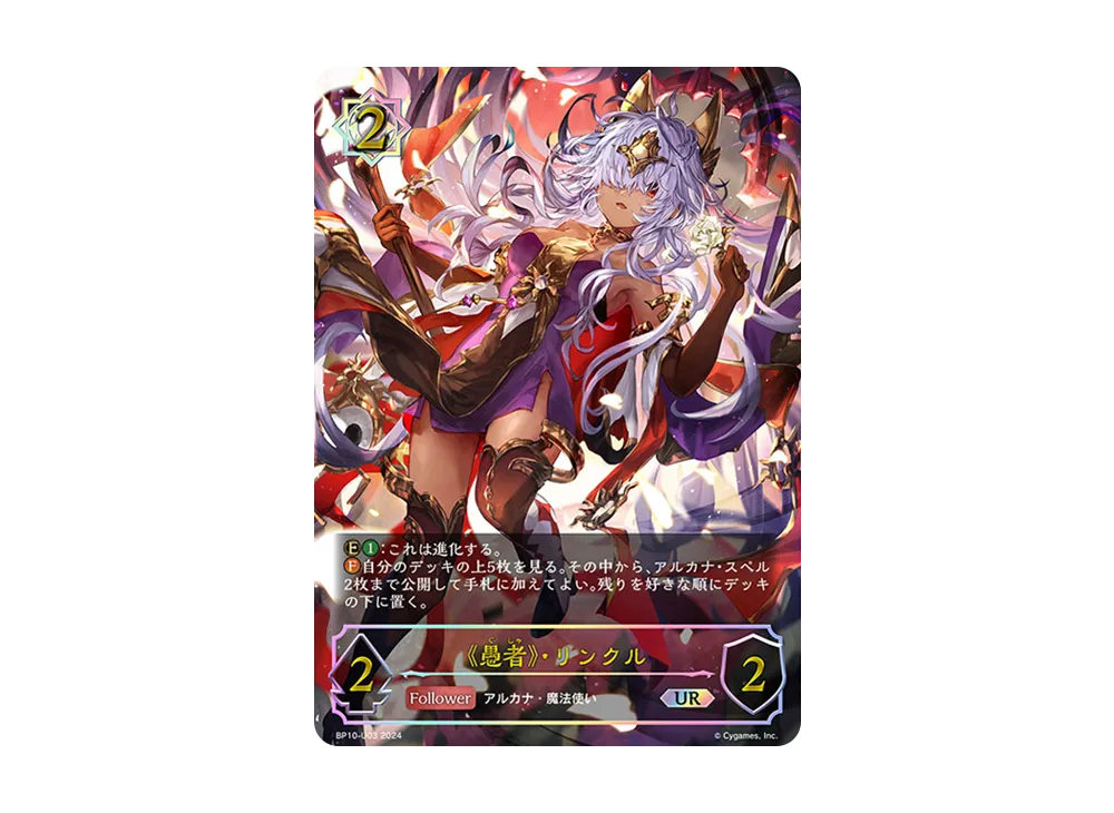 《愚者》・リンクル UR [BP10-U03](ブースターパック 第10弾「Gods of the Arcana」)