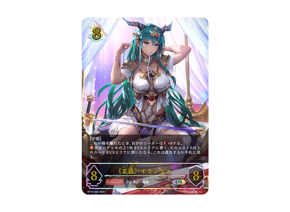 《正義》・イランツァ UR [BP10-U04](ブースターパック 第10弾「Gods of the Arcana」)