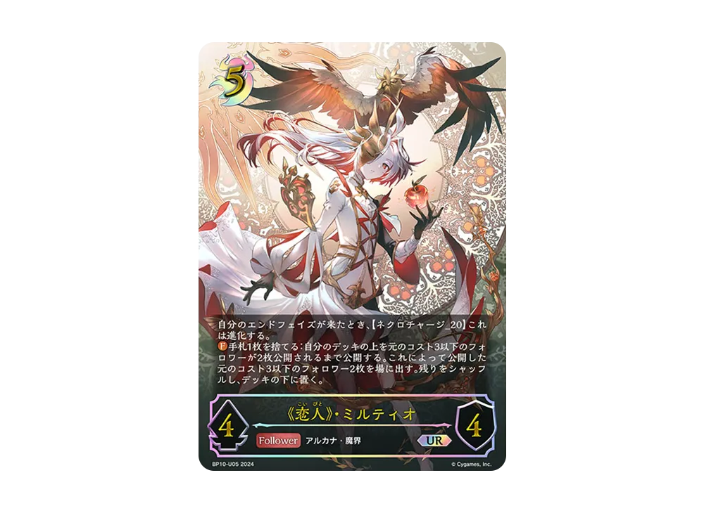 《恋人》・ミルティオ UR [BP10-U05](ブースターパック 第10弾「Gods of the Arcana」)