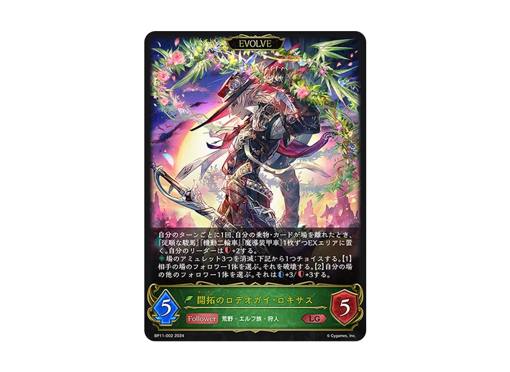 開拓のロデオガイ・ロキサス (EVOLVE) LG [BP11-002]