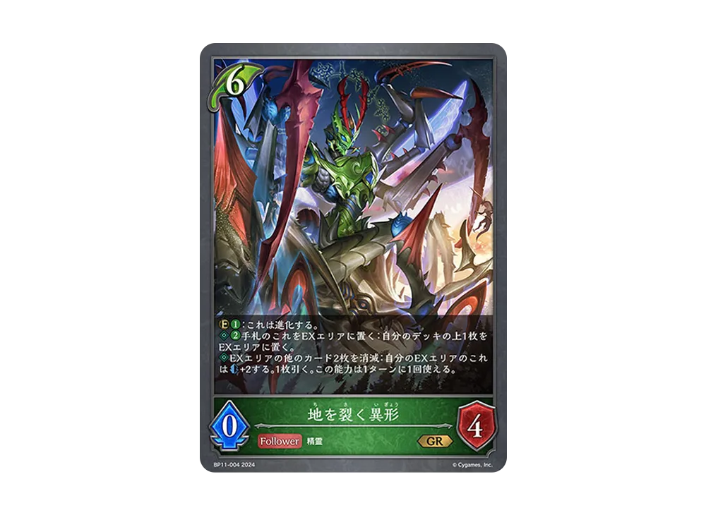 地を裂く異形 GR [BP11-004](ブースターパック 第11弾「宿命の弾丸」)