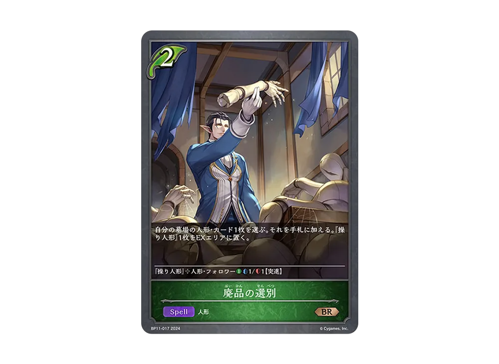 廃品の選別 BR [BP11-017](ブースターパック 第11弾「宿命の弾丸」)