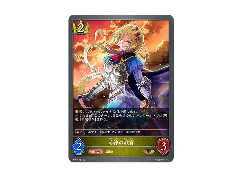 前線の教官 BR [BP11-032](ブースターパック 第11弾「宿命の弾丸」)