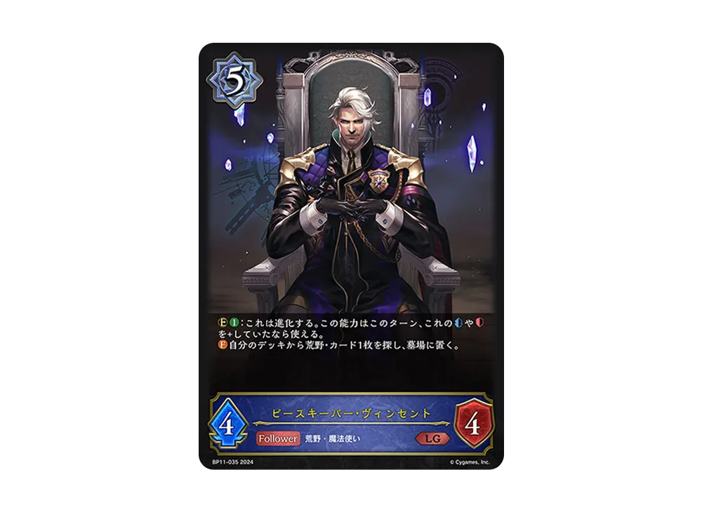 ピースキーパー・ヴィンセント LG [BP11-035](ブースターパック 第11弾「宿命の弾丸」)