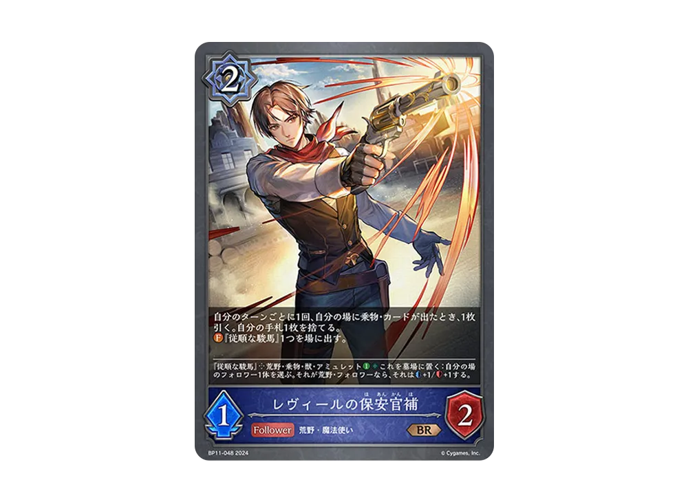 レヴィールの保安官補 BR [BP11-048](ブースターパック 第11弾「宿命の弾丸」)