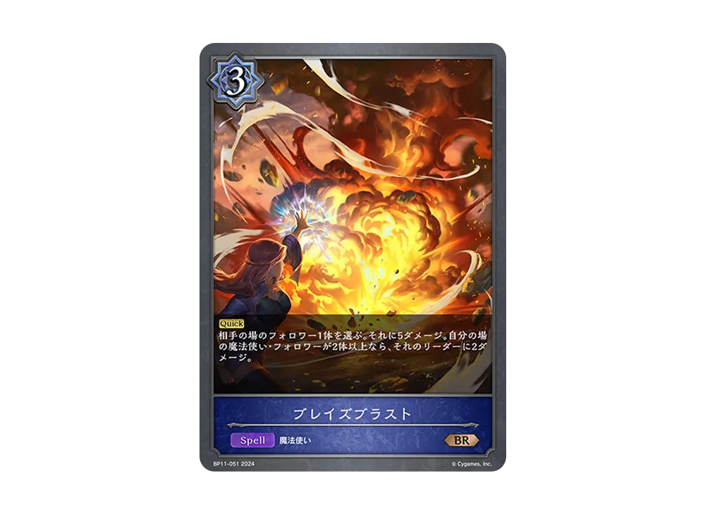 ブレイズブラスト BR [BP11-051](ブースターパック 第11弾「宿命の弾丸」)