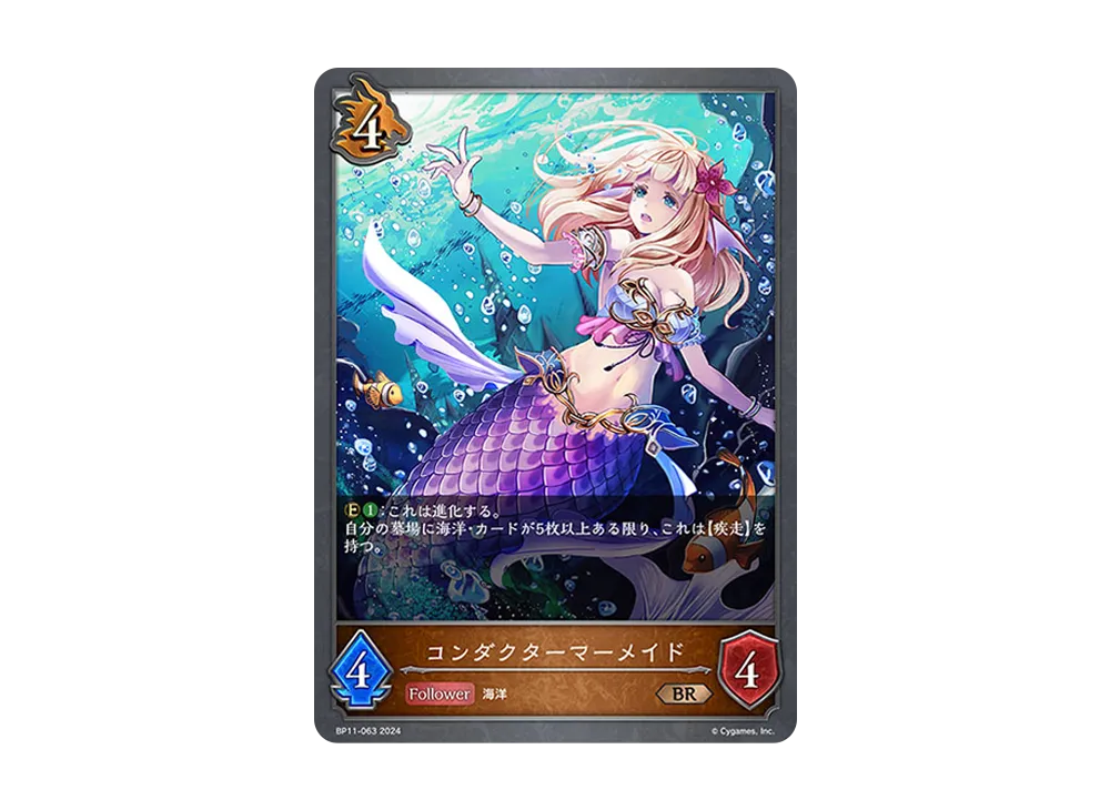コンダクターマーメイド BR [BP11-063](ブースターパック 第11弾「宿命の弾丸」)