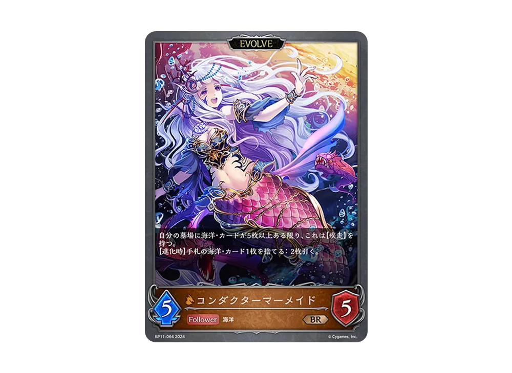 コンダクターマーメイド (EVOLVE) BR [BP11-064](ブースターパック 第11弾「宿命の弾丸」)