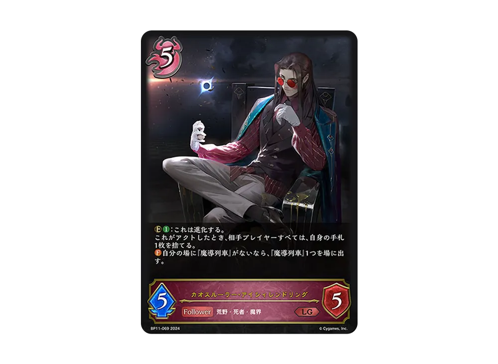 カオスルーラー・アイシィレンドリング LG [BP11-069](ブースターパック 第11弾「宿命の弾丸」)