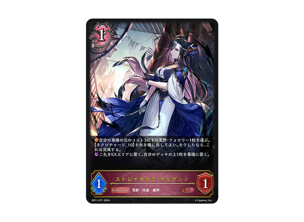 ストレイホロウ・イルガンノ LG [BP11-071](ブースターパック 第11弾「宿命の弾丸」)