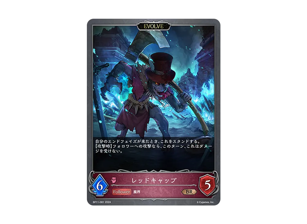 レッドキャップ (EVOLVE) BR [BP11-081](ブースターパック 第11弾「宿命の弾丸」)