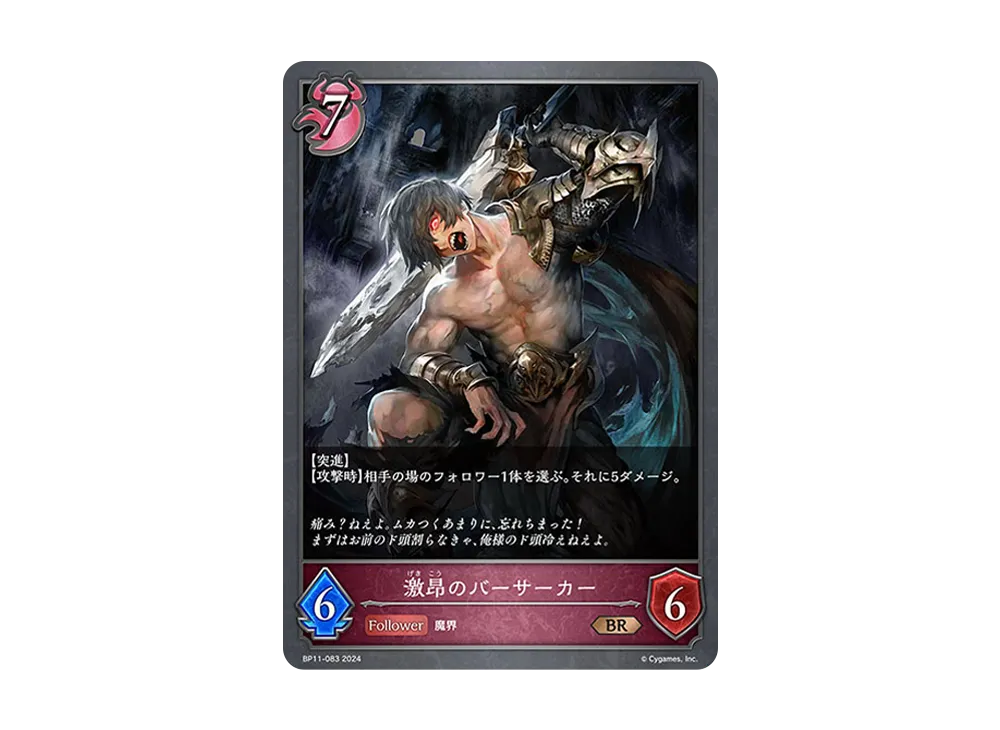 激昂のバーサーカー BR [BP11-083](ブースターパック 第11弾「宿命の弾丸」)