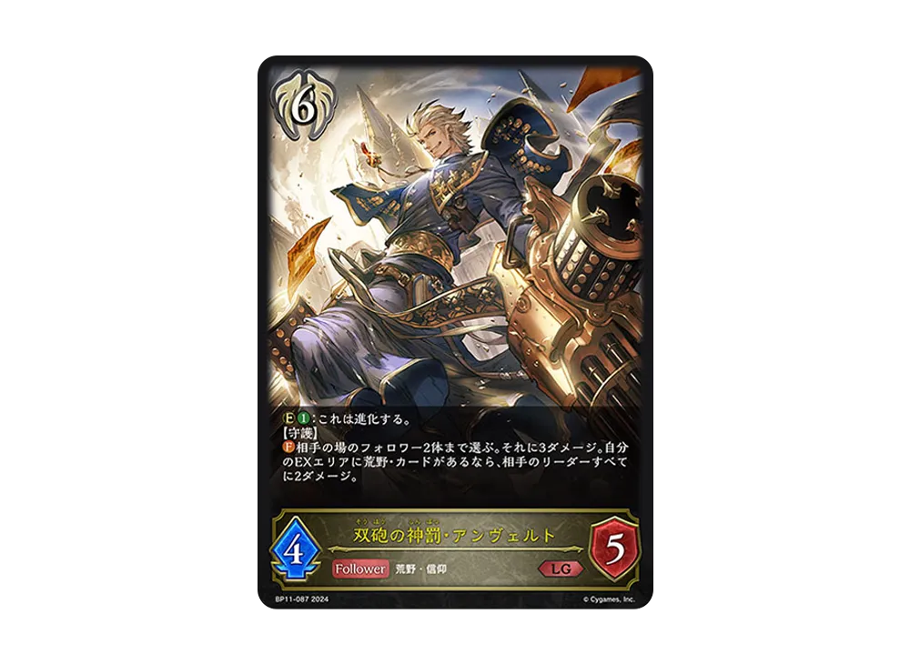 双砲の神罰・アンヴェルト LG [BP11-087](ブースターパック 第11弾「宿命の弾丸」)
