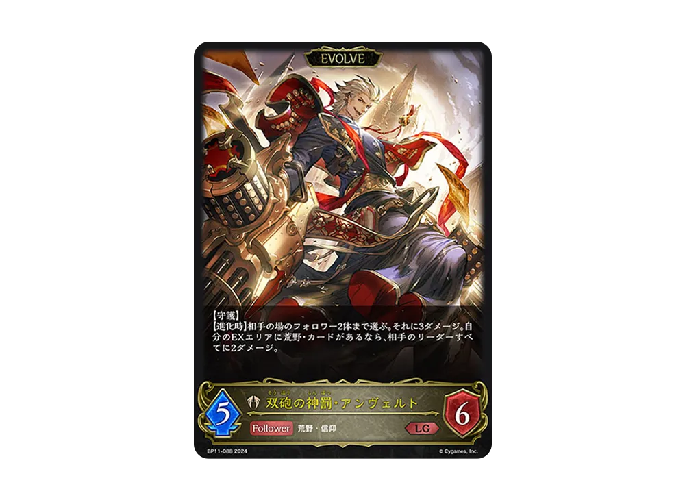 双砲の神罰・アンヴェルト (EVOLVE) LG [BP11-088](ブースターパック 第11弾「宿命の弾丸」)
